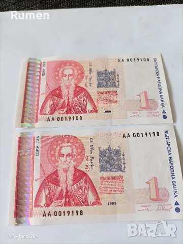 Две левчета 1999 г, снимка 2 - Нумизматика и бонистика - 49052530