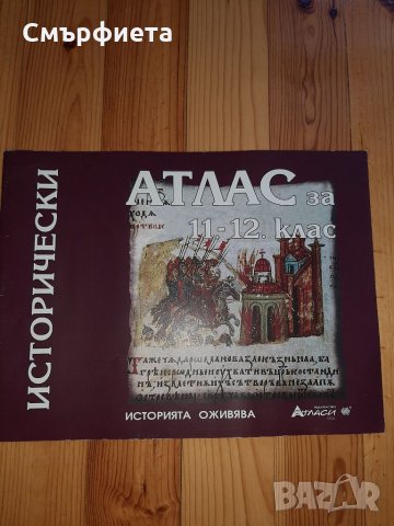 Нов атлас по история за КСК , снимка 1