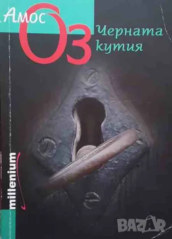 Черната кутия