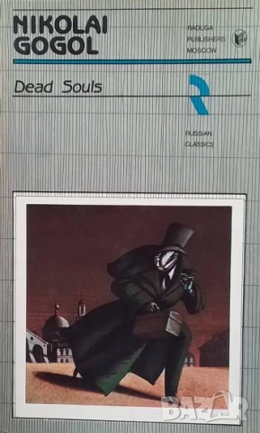 Dead Souls Nikolai Gogol