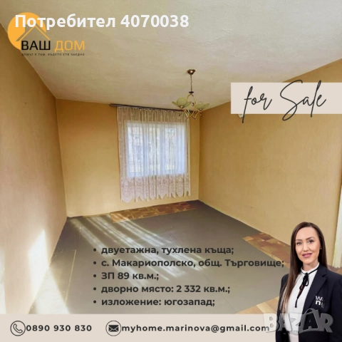 двуетажна къща, снимка 12 - Къщи - 52875478