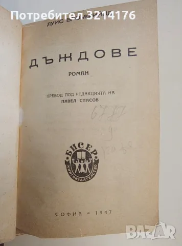 Алестият кон - Елза Триоле, снимка 3 - Художествена литература - 49915794