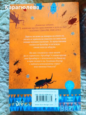 Нов детски фентъзи роман "Момчето и бръмбарите", снимка 2 - Детски книжки - 39176805