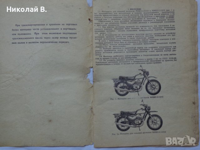 Книга Инструкция по експлуатация на Руски език за мотоциклети Минск ММВЗ - 3. 11212/  ММВЗ - 3.11213, снимка 2 - Специализирана литература - 37214038