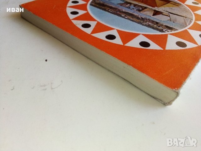 Къмпингите в България , снимка 14 - Енциклопедии, справочници - 33414981