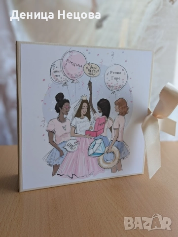 Албум за моминско парти, подарък за булката