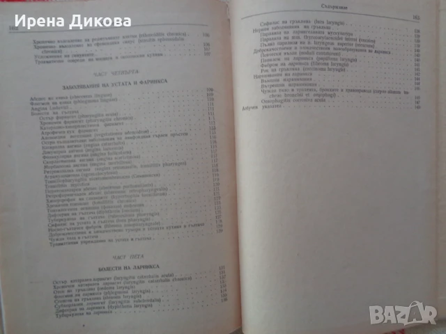 Продавам два(2) медицински учебника; Детски болести , Учебник по ушни,ностни и гърлени болести, снимка 5 - Учебници, учебни тетрадки - 50601873