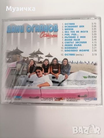 CD Дани Огнянов/Остани, снимка 2 - CD дискове - 32604612