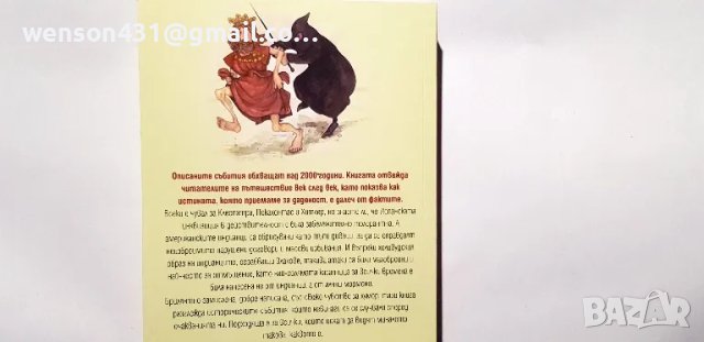 Изкривената история Греъм Доналд, снимка 2 - Художествена литература - 49548832