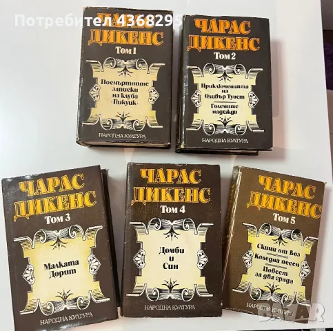 Чарлс Дикенс 5 тома комплект