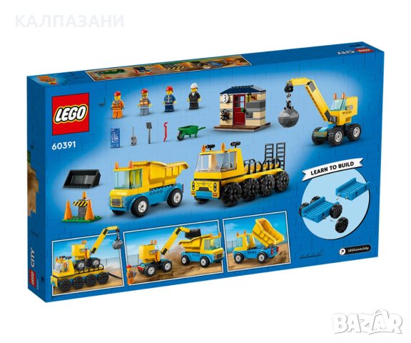 LEGO® City Great Vehicles 60391 - Строителни камиони и кран с разбиваща топка, снимка 2 - Конструктори - 43253750