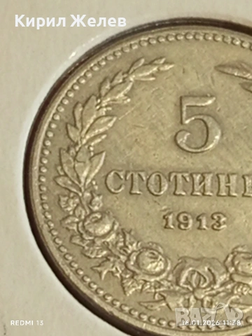Монета 5 стотинки 1913г. Царство България перфектно състояние за КОЛЕКЦИЯ 53091, снимка 3 - Нумизматика и бонистика - 53119293