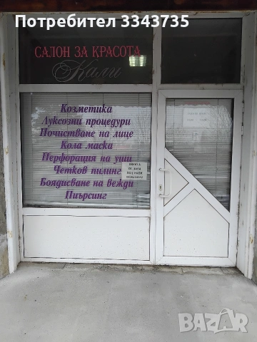 Давам под наем фризьорски салон.