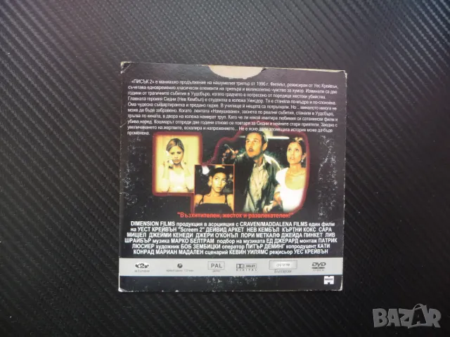 Писък 2 DVD филм трилър ужаси не вдигай телефона ужасен мистерия, снимка 3 - Ужаси - 49539589