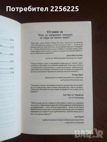 Как да направим машина за пари на много нива, снимка 3 - Специализирана литература - 50844390