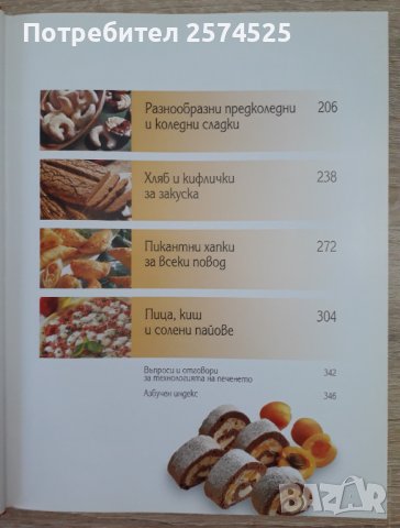 Рийдърс Дайджест - "Да печем с любов", превод от немски, снимка 6 - Други - 43613614