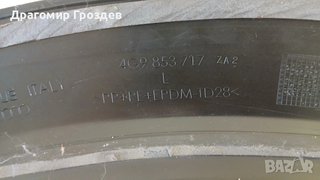 Вежда за преден ляв калник за Audi A6 allroad (C7) / Ауди А6 оурод (2012-2018), снимка 6 - Части - 53096542