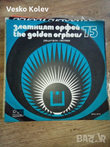 ГРАМОФОННИ ПЛОЧИ 1975 Г, снимка 8 - Грамофонни плочи - 52654306