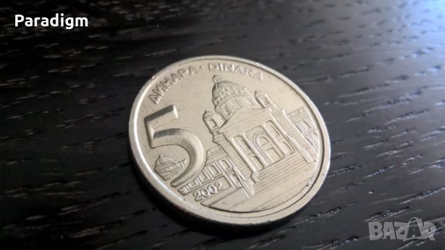 Монета - Сърбия - 5 динара | 2002г.
