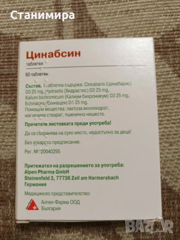 лекарства - хомеопатични, снимка 2 - Хранителни добавки - 47397603