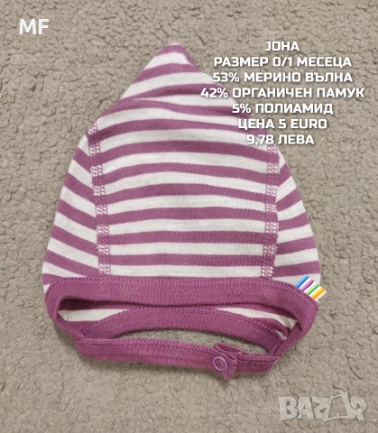 МЕРИНО ВЪЛНЕНИ ШАПКИ, ШАЛОВЕ И РЪКАВИЦИ , снимка 7 - Бебешки шапки - 53567968