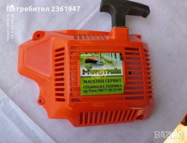 Стартери за Моторни триони , снимка 7 - Градинска техника - 28514867