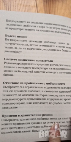 Наръчник за първа помощ и спешни състояния при кучета и котки - Симеон Маджаров, снимка 4 - Специализирана литература - 51055077