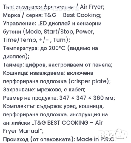 Air fryer 6 литра, T&G Best Cooking 32850A0, снимка 2 - Уреди за готвене на пара - 52923034
