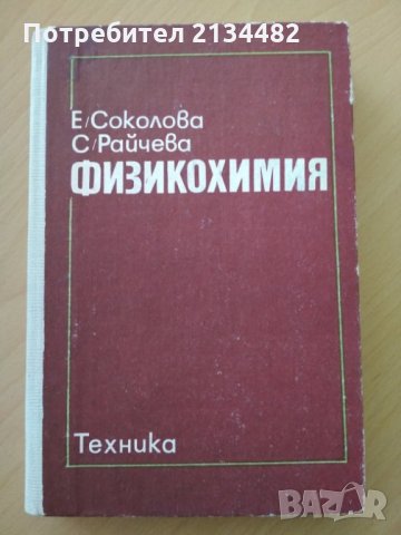 Техническа литература , снимка 5 - Специализирана литература - 32952132