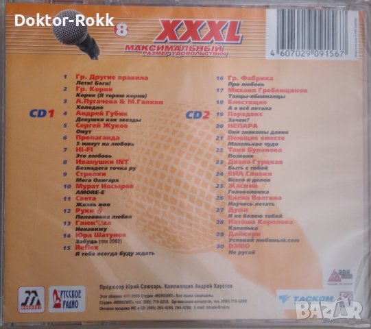 Various – XXXL 8 - Максимальный Размер Удовольствия [2 CD] (2002) , снимка 2 - CD дискове - 40420044