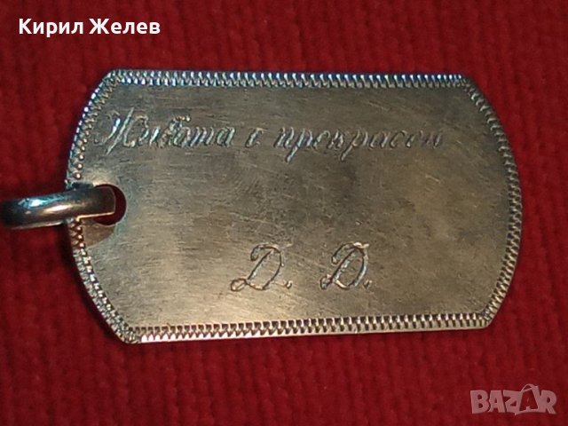 ЖИВОТА е ПРЕКРАСЕН Д. Д. Стилен СРЕБЪРЕН РЪЧНО ГРАВИРАН АРТ МЕДАЛЬОН СРЕБРО 925 ПОРЪЧКОВО БИЖУ 40005, снимка 17 - Колиета, медальони, синджири - 42599144