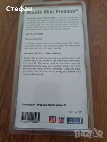 Свирка Нордик за хищник Mini predator, снимка 3 - Стръв и захранки - 50333527