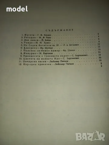 Малкият пианист - 1, 2 и 3 Свитък Мара Балсамова, Мара Петкова, Лидия Кутева, снимка 8 - Учебници, учебни тетрадки - 48459161