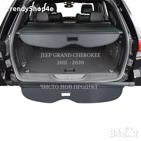 Щора за багажник на Jeep Grand Cherokee 2011 - 2020 (НОВА), снимка 2 - Аксесоари и консумативи - 51681723