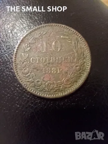 10 стотинки 1881