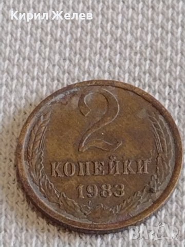 Две монети 2 копейки 1983/89г. СССР стари редки за КОЛЕКЦИЯ ДЕКОРАЦИЯ 38973, снимка 2 - Нумизматика и бонистика - 44139596
