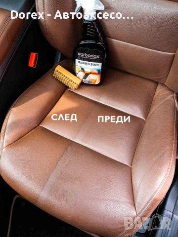Спрей за почистване и подхранване на кожени салони - Carbonax, снимка 2 - Аксесоари и консумативи - 53594026
