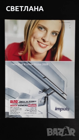 Списания за интериор и обзавеждане , снимка 3 - Списания и комикси - 52630804