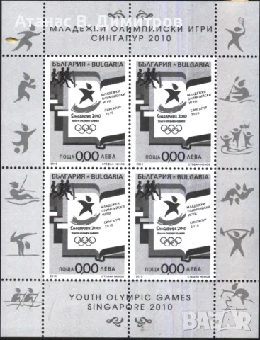 Сувенирен блок Младежки Олимпийски Игри Сингапур 2010 от България , снимка 1