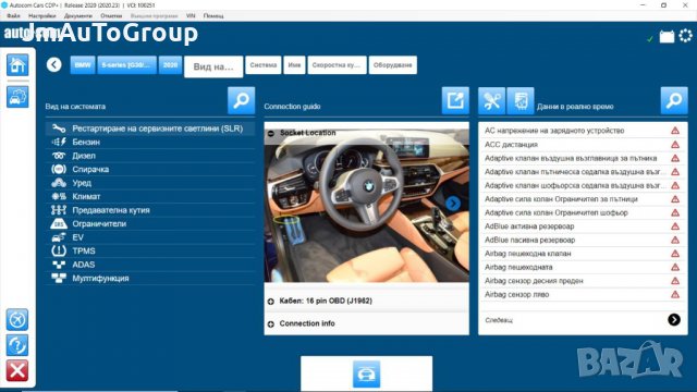 Delphi /Autocom 2020.23 - Софтуер за диагностика