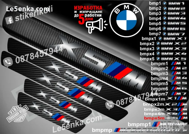 ПРАГОВЕ карбон BMW X1M фолио стикери bmpx1m, снимка 10 - Аксесоари и консумативи - 44004062