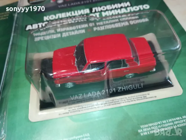 ЖИГУЛИ-КОМПЛЕКТ КОЛА+СПИСАНИЕ 2710240731, снимка 5 - Колекции - 47731947