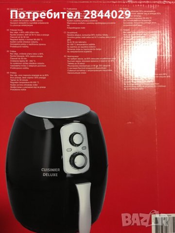 продавам фритюрник на горещ въздух cuisinier deluxe3.6l. 1400w., снимка 2 - Фритюрници - 33484648