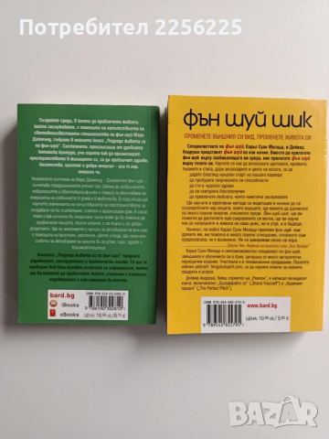 ЛОТ Фън Шуй, снимка 2 - Специализирана литература - 53085809
