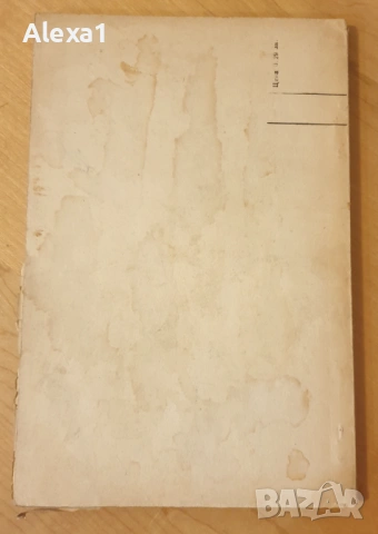 " Младен Исаев - стихотворения ", снимка 2 - Художествена литература - 53288971