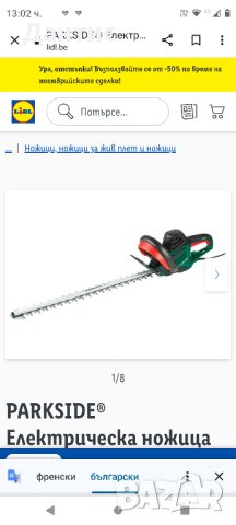 електрически храсторез 