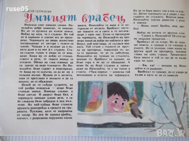 Списание "Славейче - книжка 2 - 1969 г." - 16 стр. - 1, снимка 4 - Списания и комикси - 47653910
