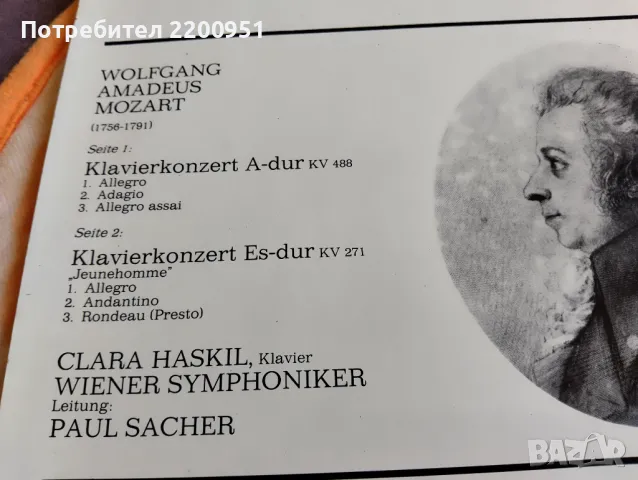 MOZART, снимка 3 - Грамофонни плочи - 49763783