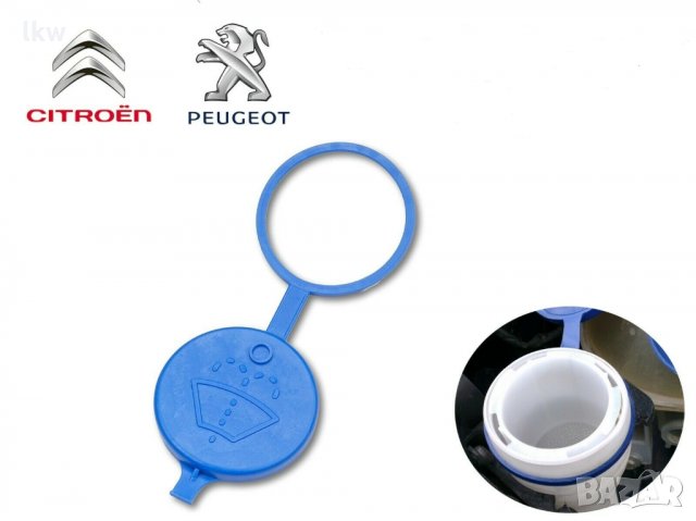 Капачка, резервоар за вода за миещо устройство за PEUGEOT 308, Partner II, Expert II, CITROEN -C4