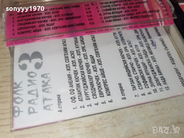 ФОЛК РАДИО АТАКА 3 2812251028, снимка 4 - Аудио касети - 52917694